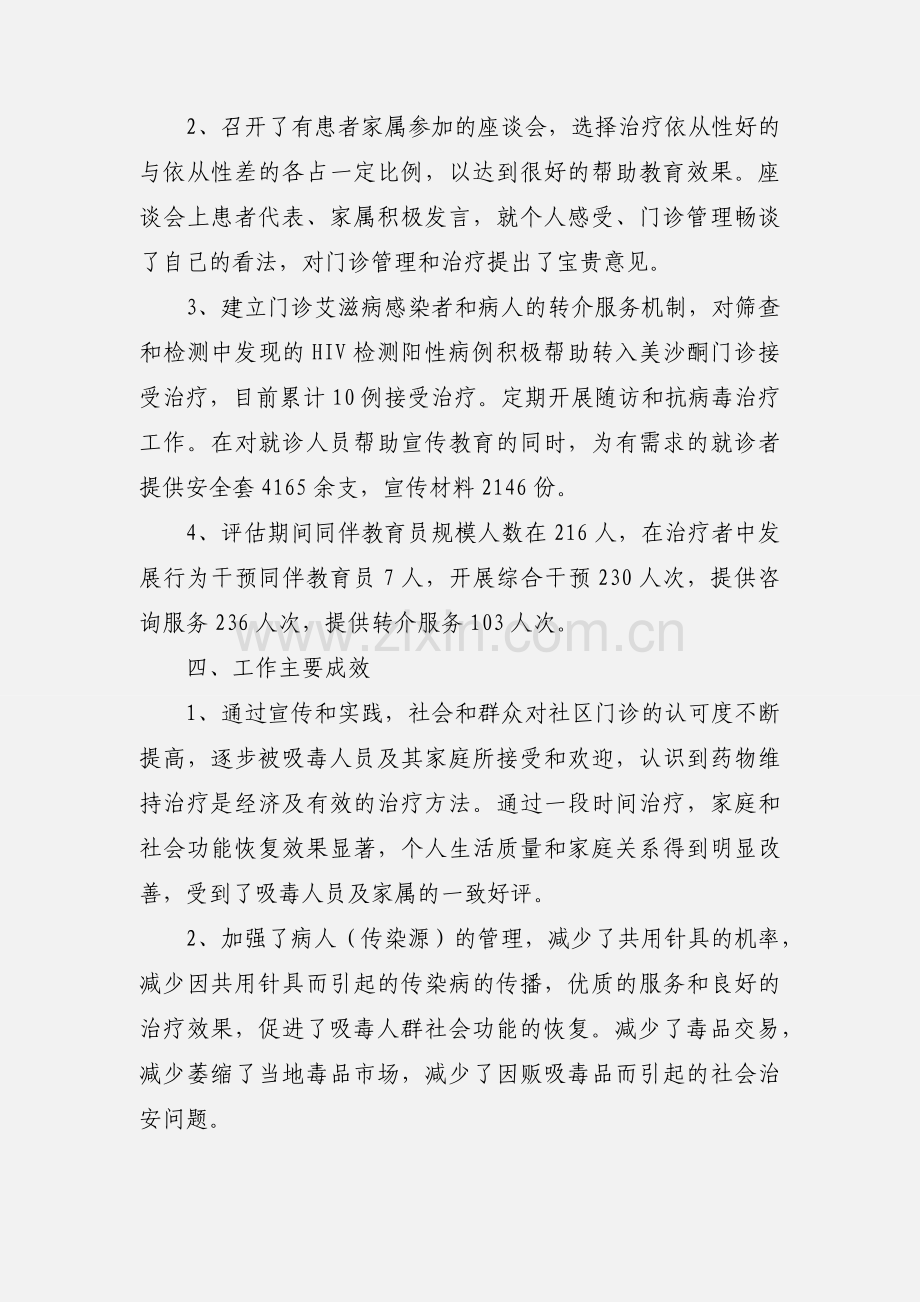 CDC社区药物维持治疗.docx_第2页
