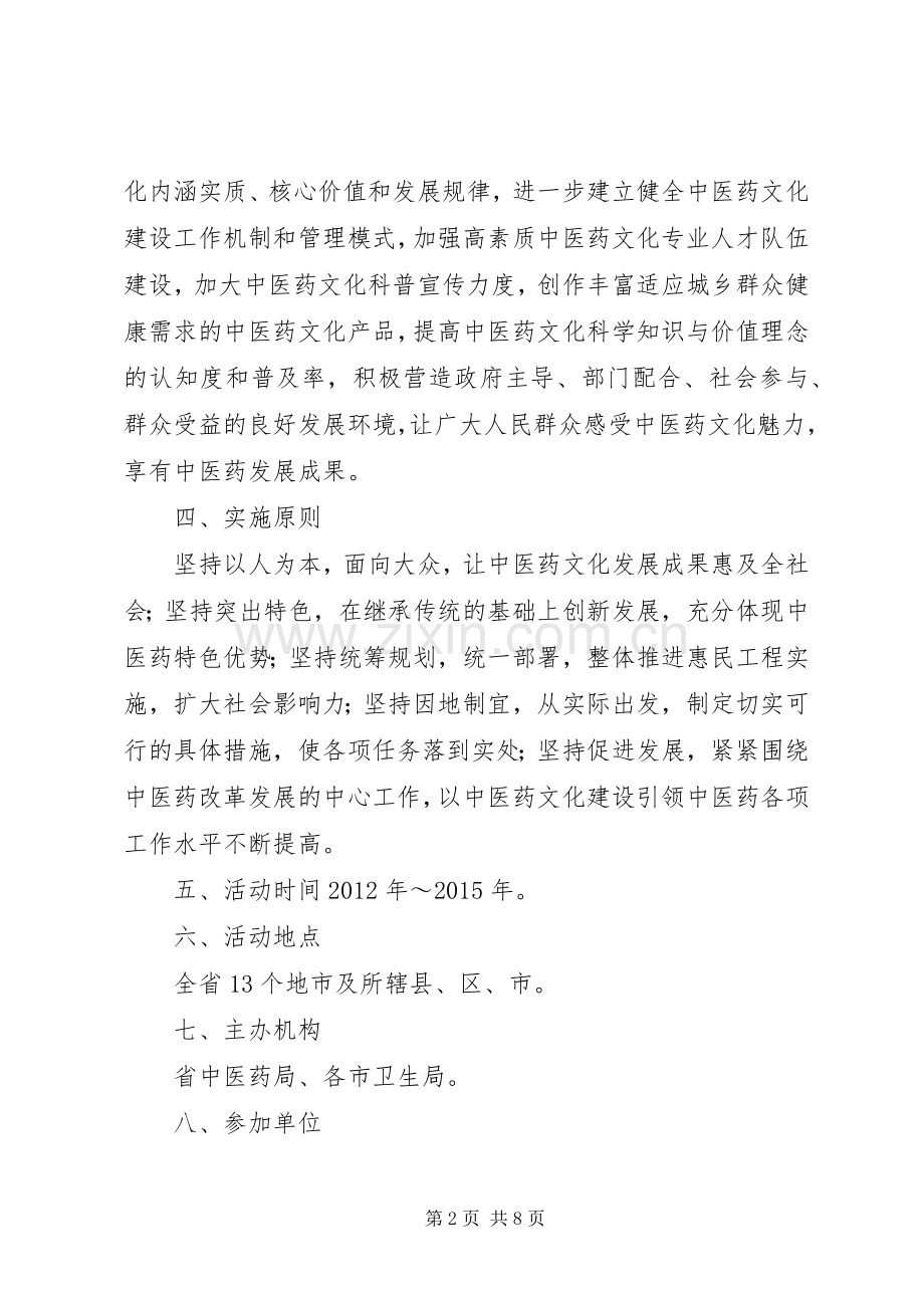 XX省中医药文化惠民工程方案.docx_第2页