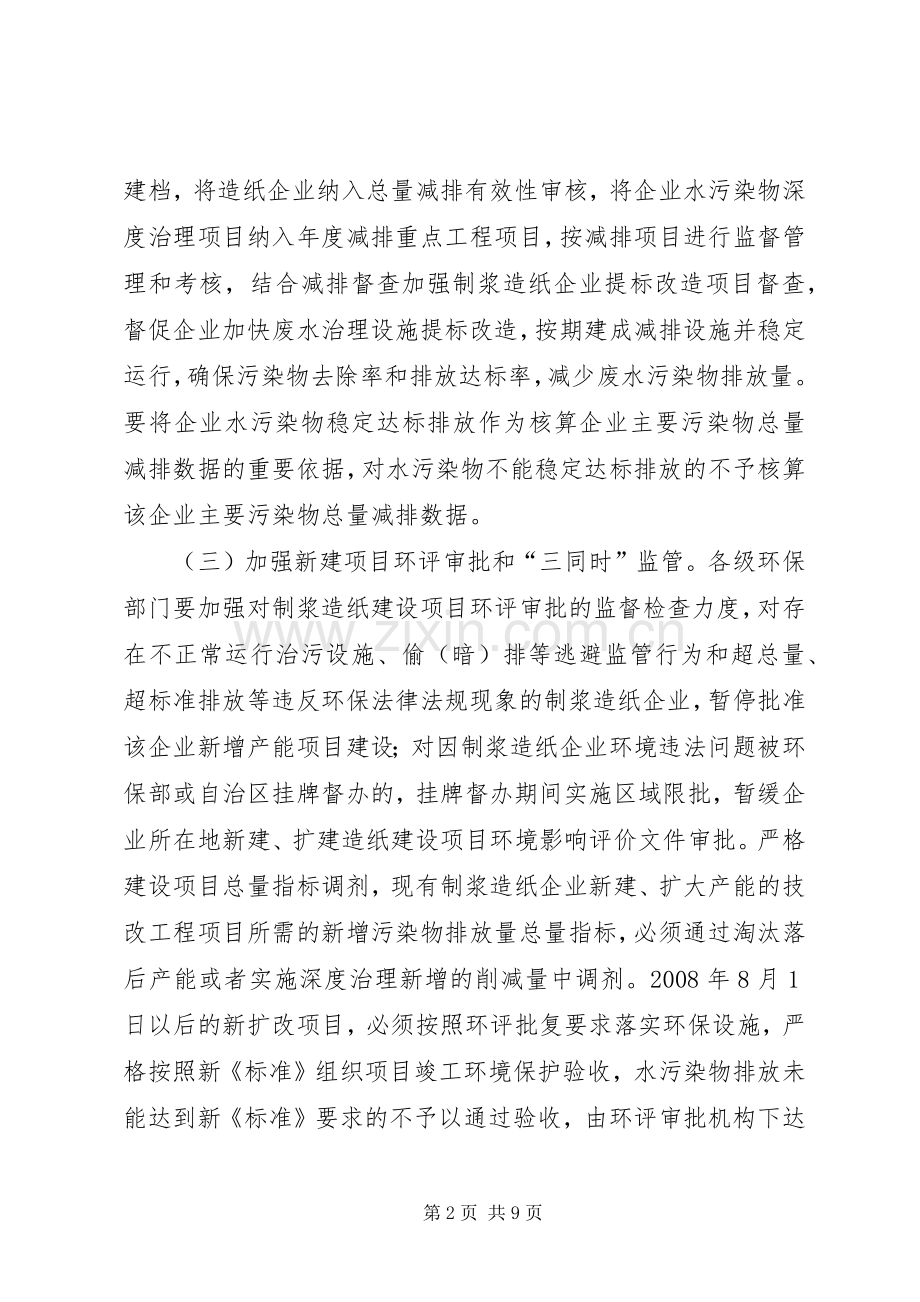 造纸企业废水整治实施方案.docx_第2页