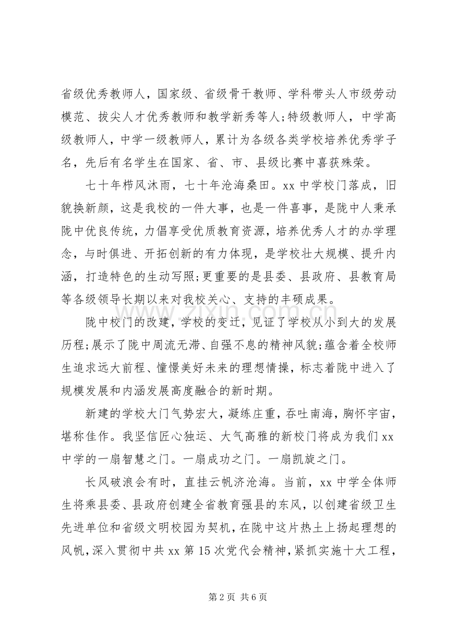 落成剪彩仪式领导发言稿.docx_第2页