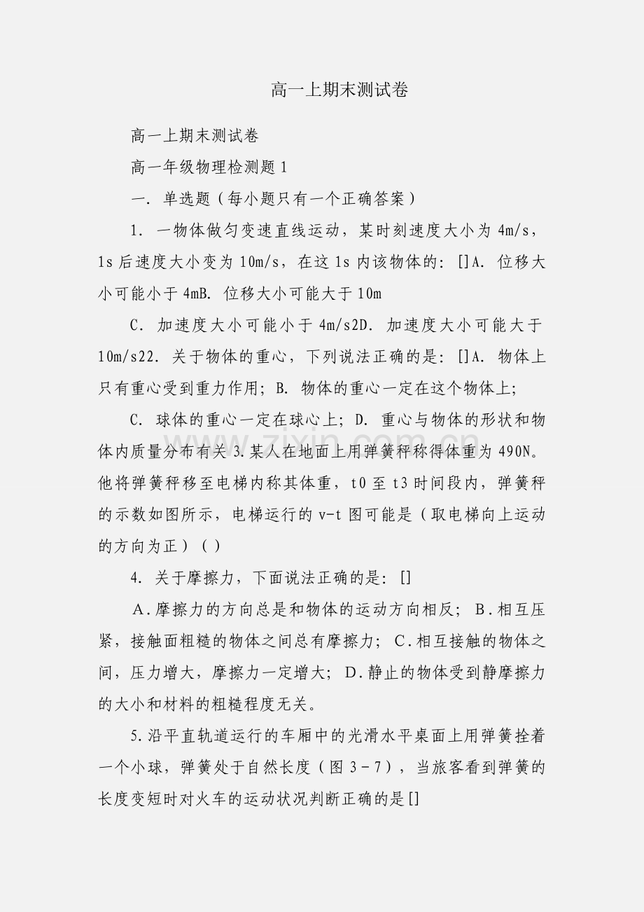 高一上期末测试卷.docx_第1页