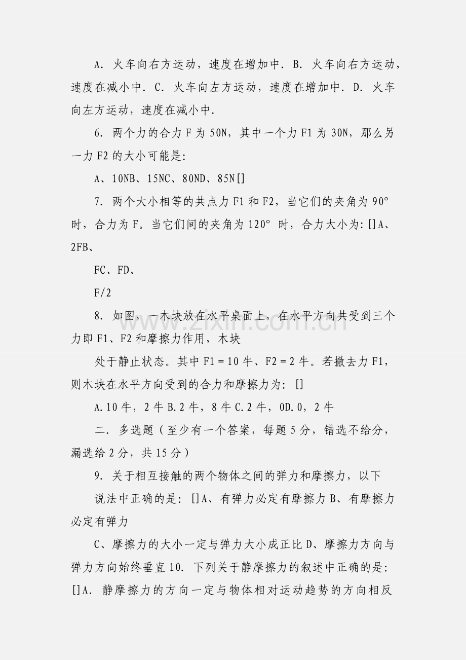 高一上期末测试卷.docx_第2页