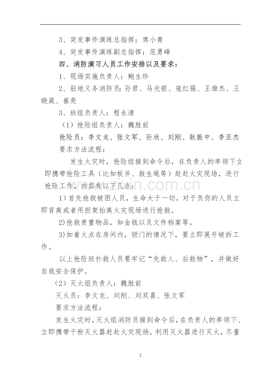 项目经理部-消防演练组织实施方案.doc_第2页