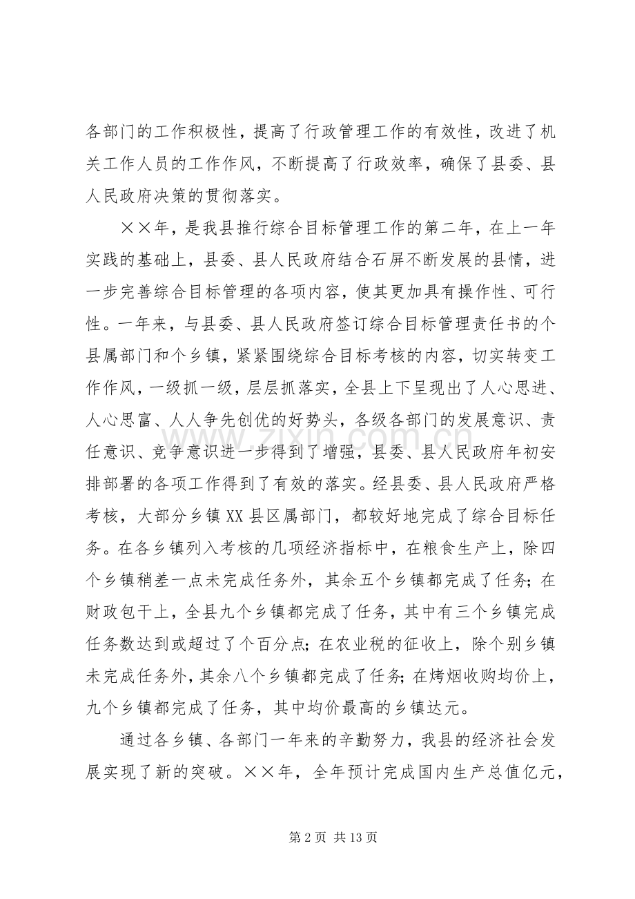在××乡综合目标管理工作会议上的讲话.docx_第2页
