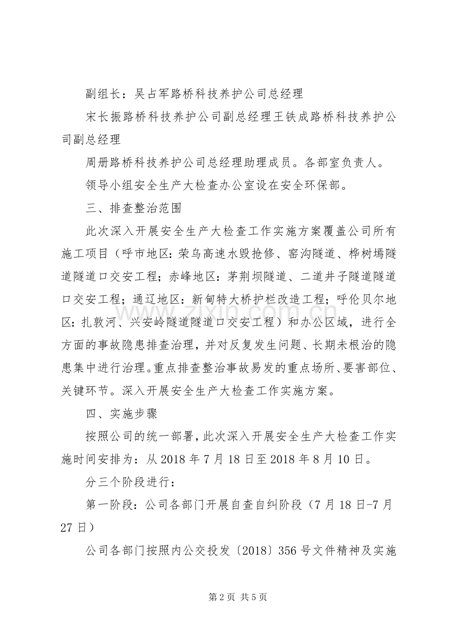 安全生产大检查工作方案.docx_第2页