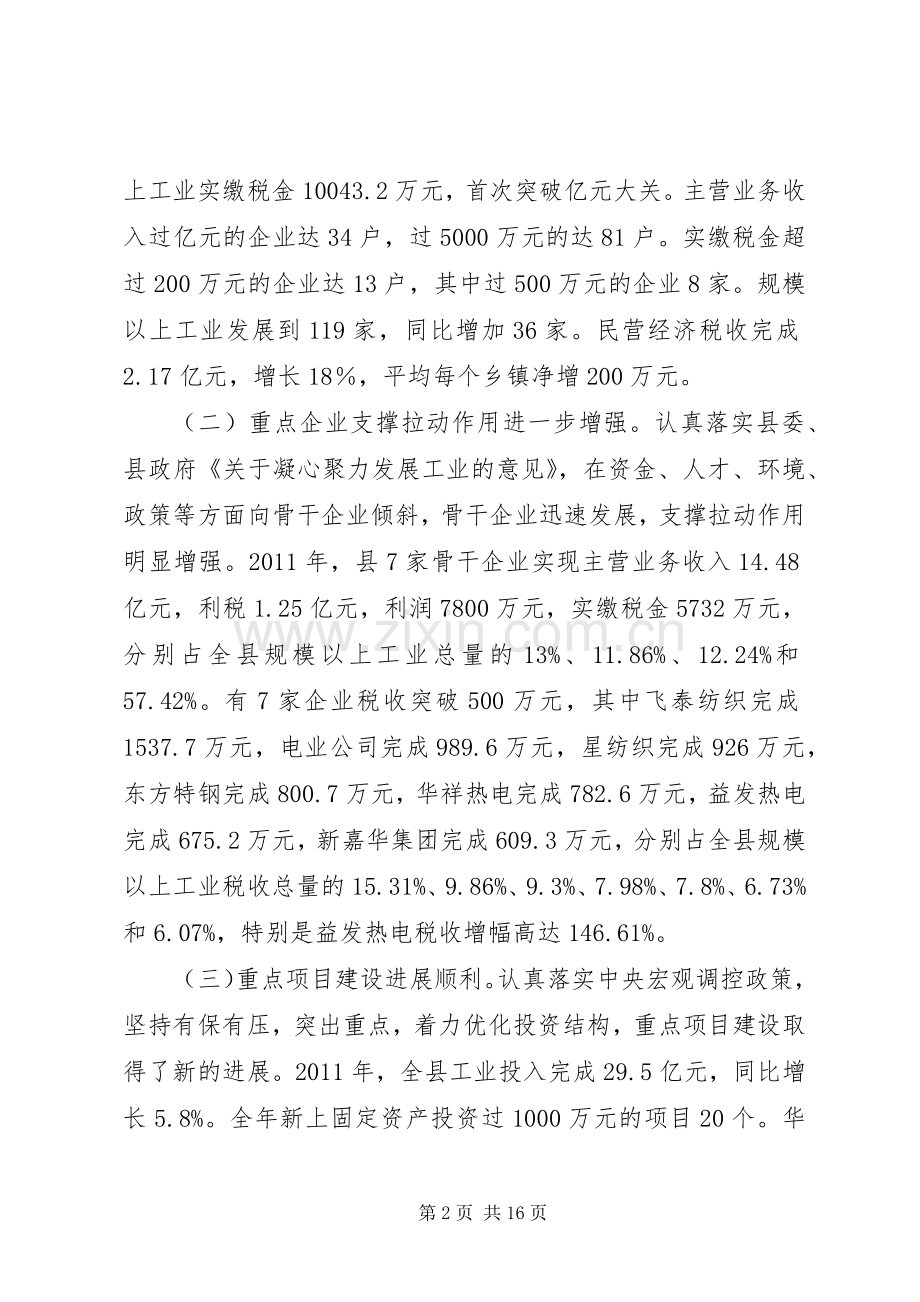 书记在工业暨外经贸专题会发言稿.docx_第2页