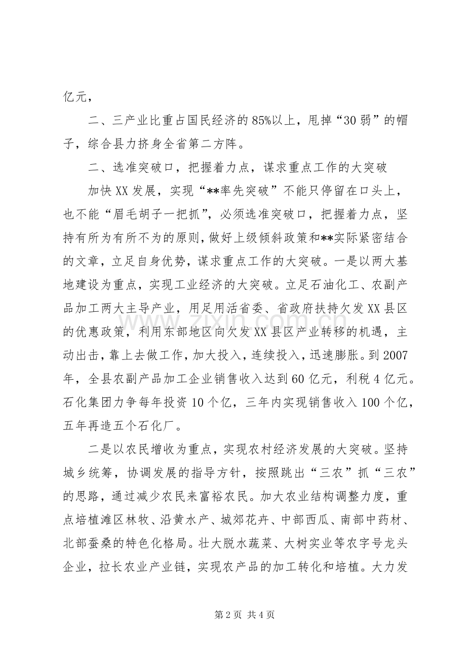 落实领导XX讲话的汇报.docx_第2页
