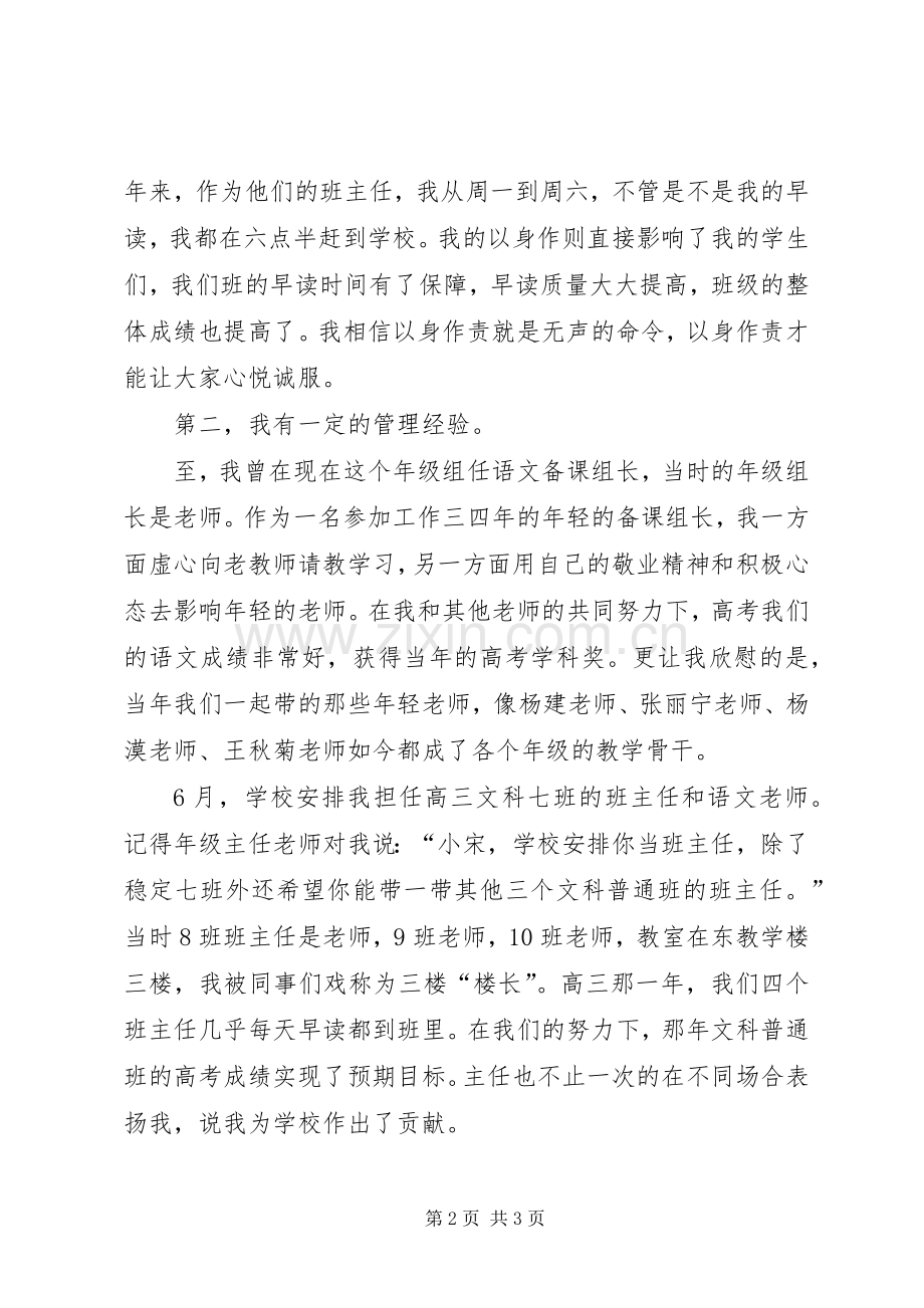 高中部副主任竞职发言稿.docx_第2页
