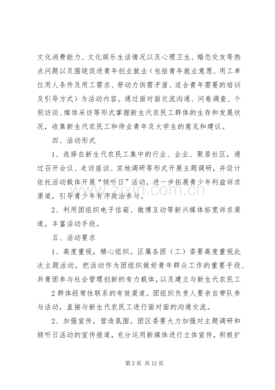 面对面活动实施方案.docx_第2页