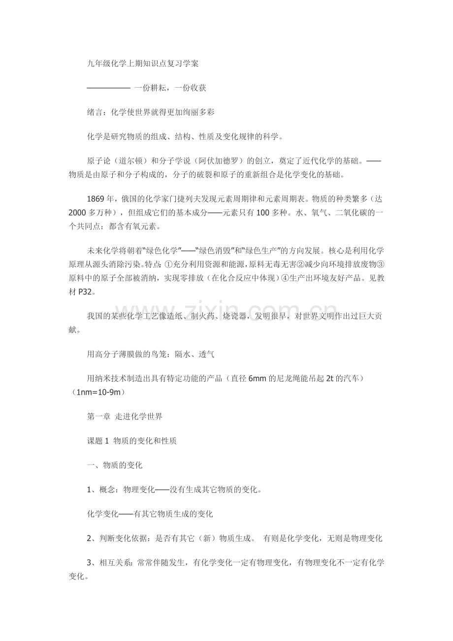 九年级化学上期知识点复习学案.doc_第1页