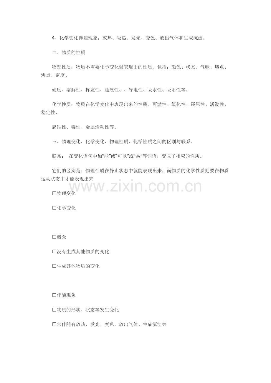 九年级化学上期知识点复习学案.doc_第2页