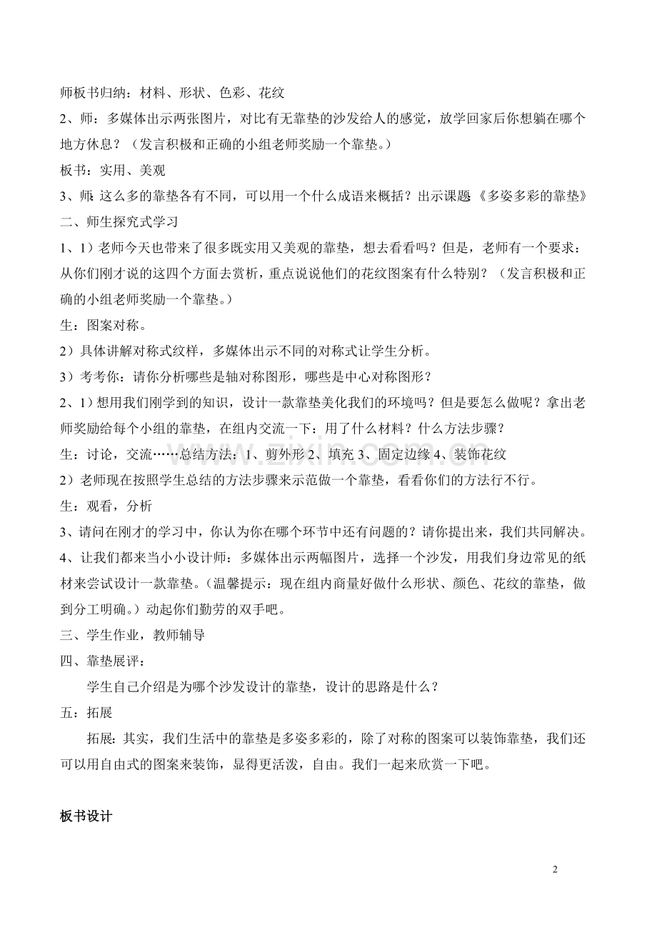《多姿多彩的靠垫》教学设计.doc_第2页