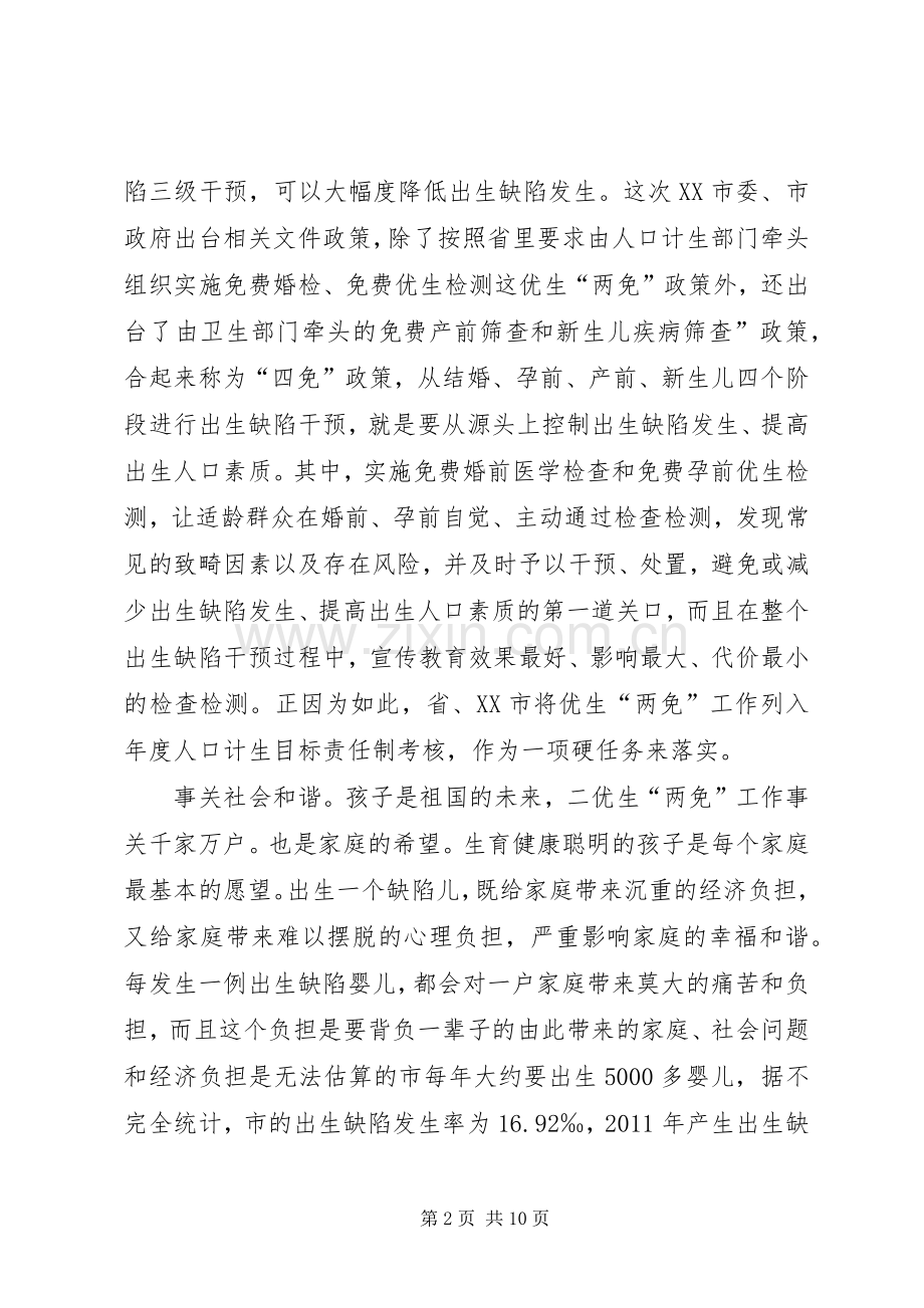 县长在优生两免交流会发言.docx_第2页