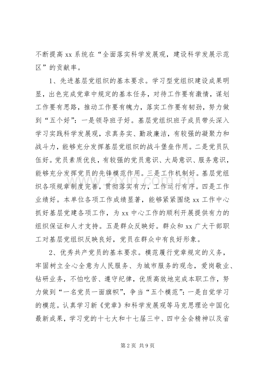 全局开展创先争优活动方案.docx_第2页