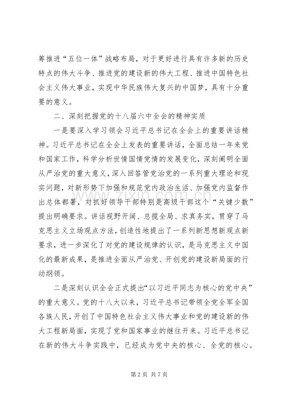 总工会学习宣传贯彻党的十八届六中全会精神工作实施方案.docx_第2页