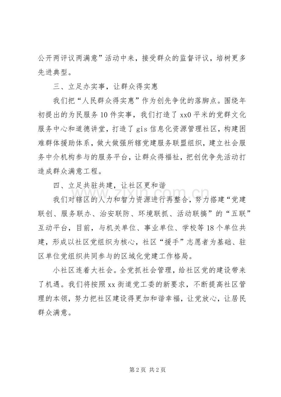 先进社区党组织表态发言稿.docx_第2页