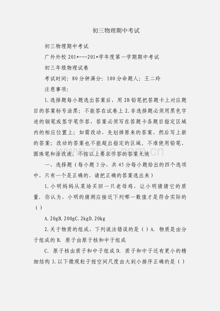 初三物理期中考试.docx_第1页