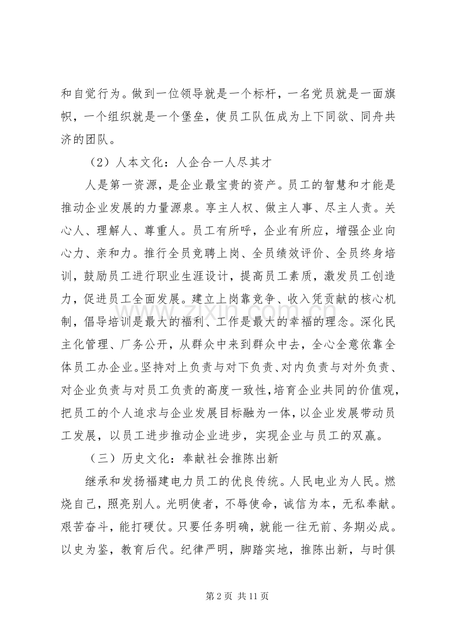 电力＂三位一体＂企业文化建设方案.docx_第2页
