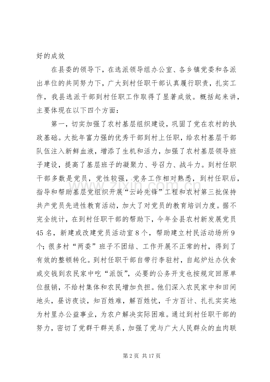 在选派干部到村任职工作座谈会上的讲话.docx_第2页