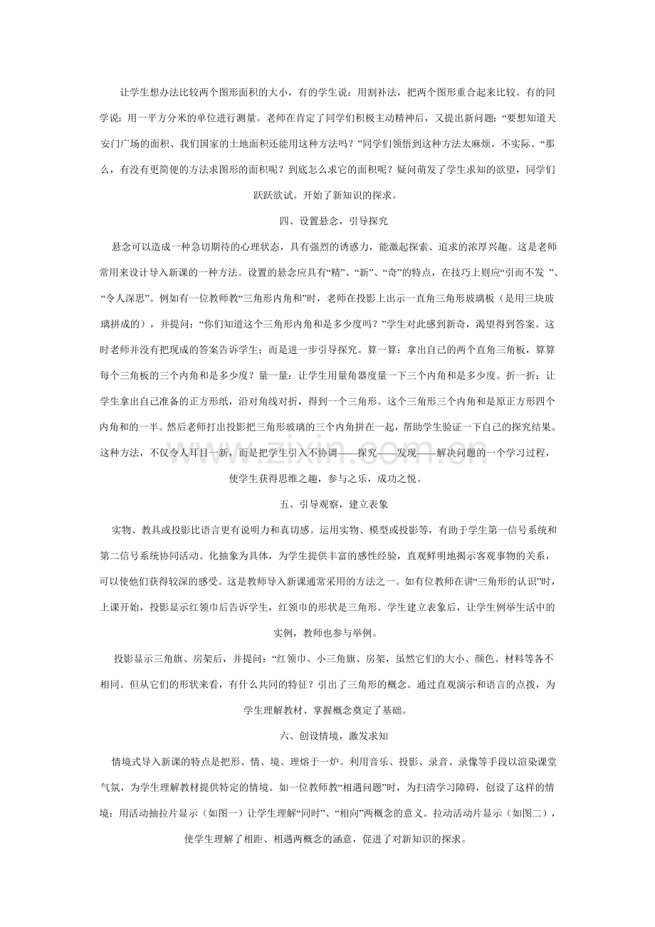 运用电教媒体优化新课导入.doc_第2页