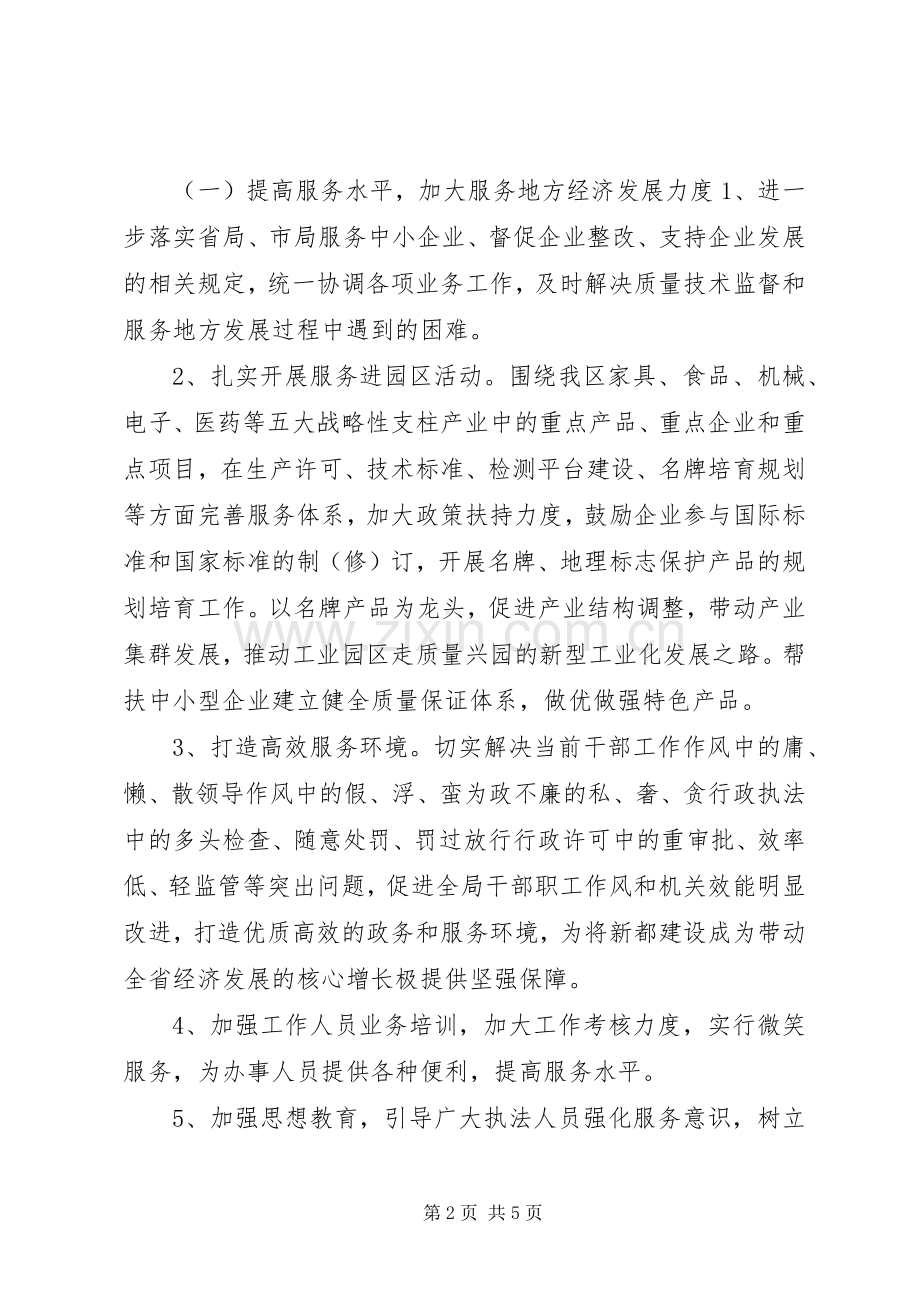 学习焦裕禄精神主题党课会议发言稿.docx_第2页