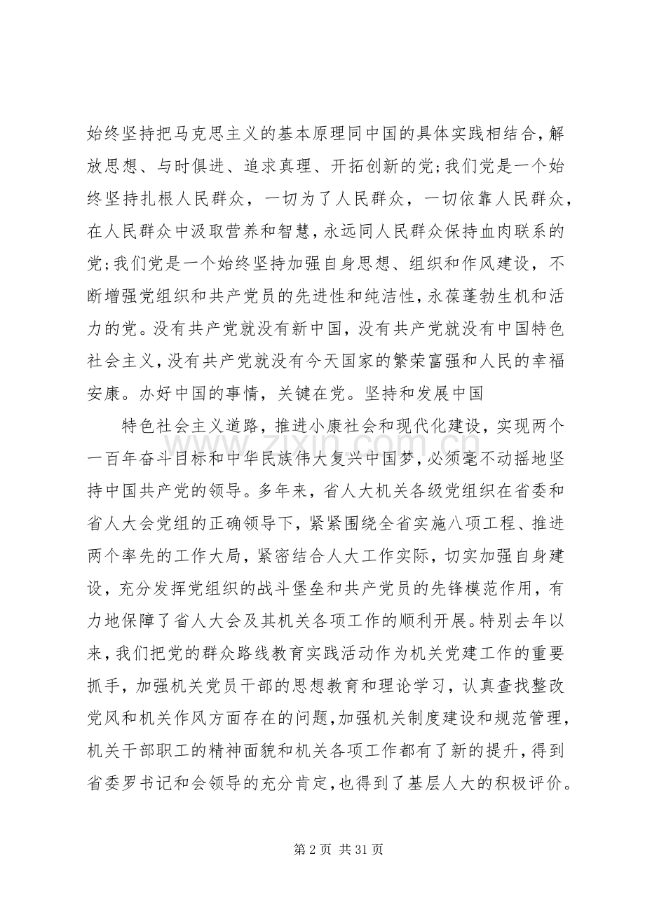 省人大党员会议讲话.docx_第2页