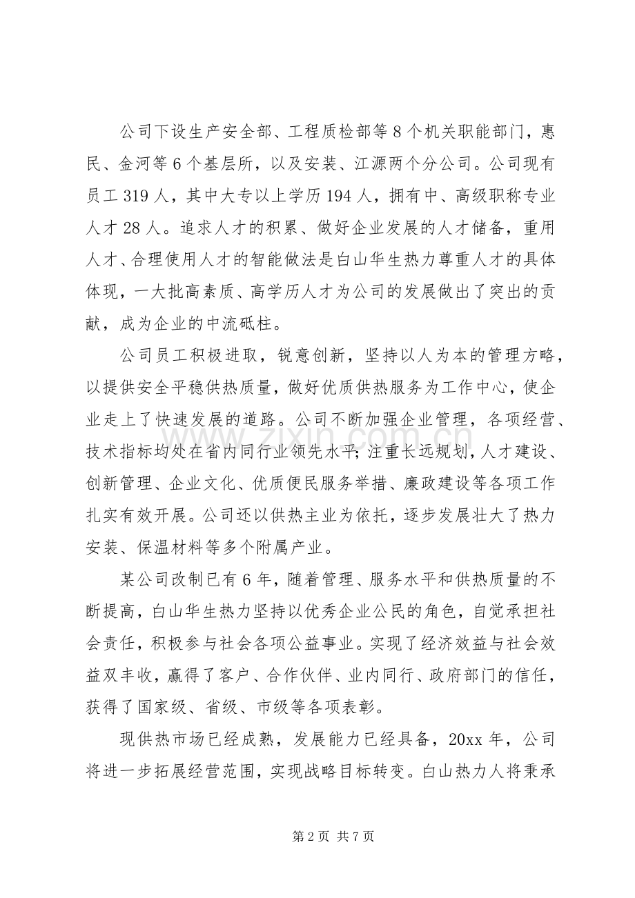 校企合作座谈会发言.docx_第2页