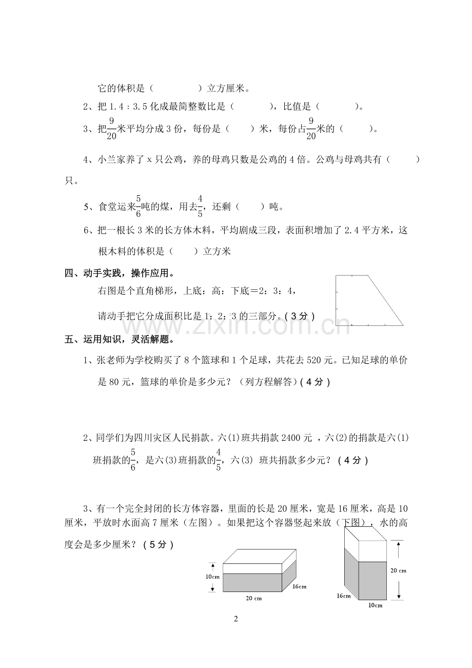 六年级(上册)数学期末测试卷(a)[1].doc_第2页