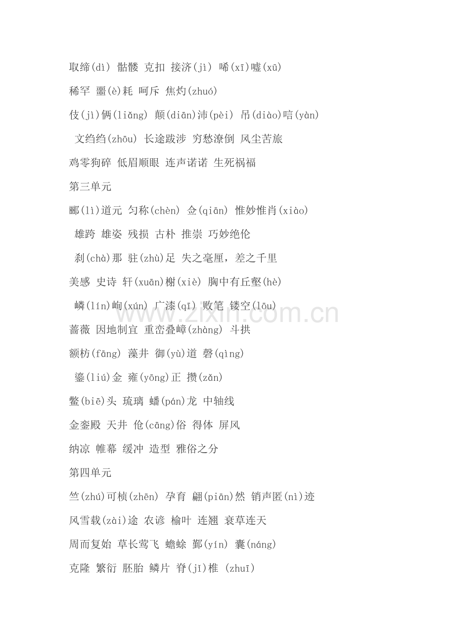八年级生字.doc_第2页