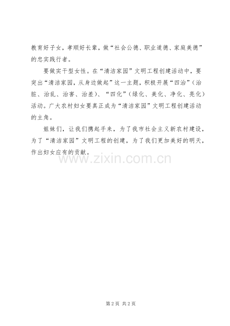 农村清洁家园倡议书范文.docx_第2页