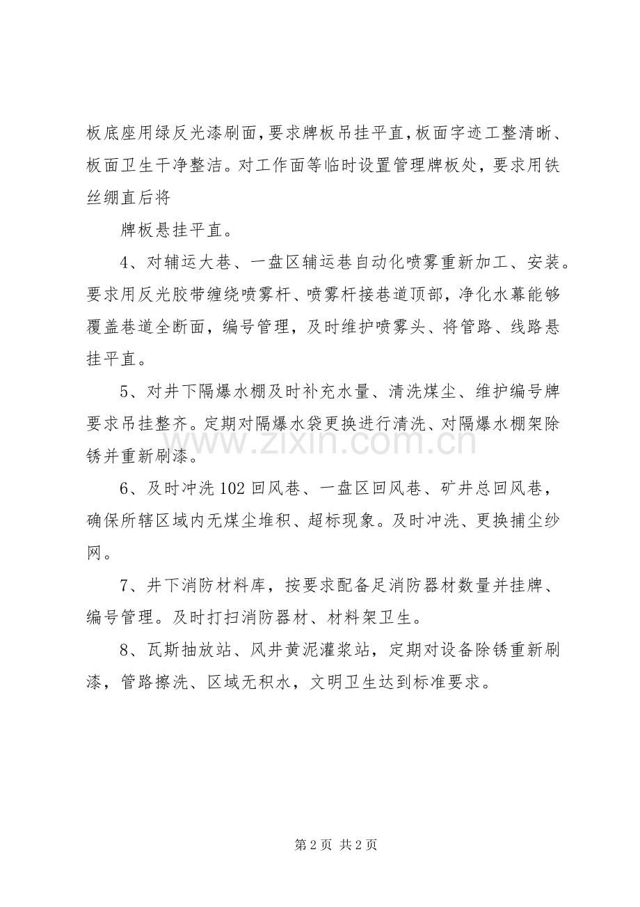 质量发言20XX年(3).docx_第2页