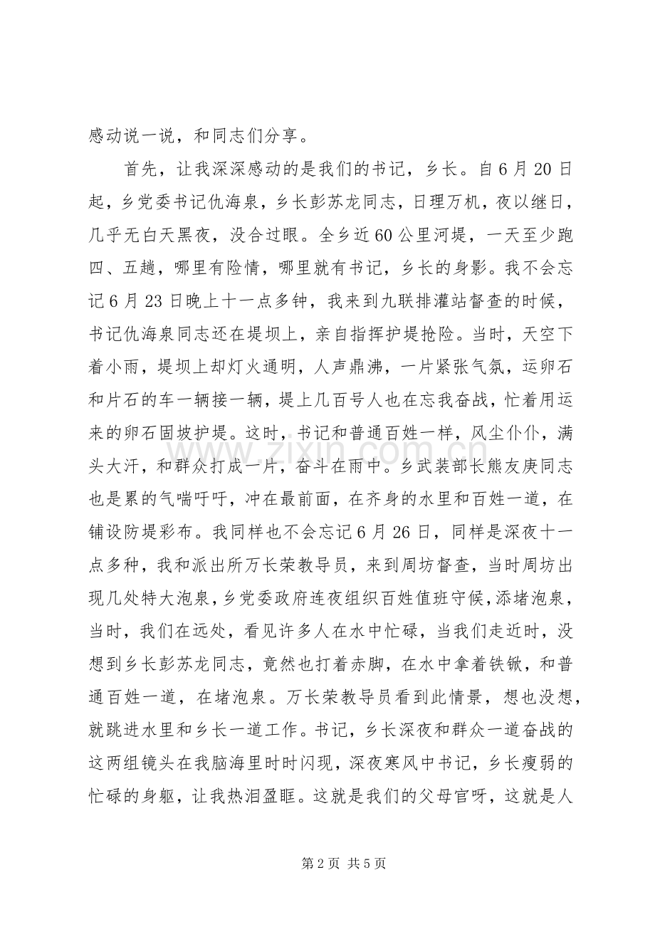 抗洪抢险表彰大会发言稿.docx_第2页