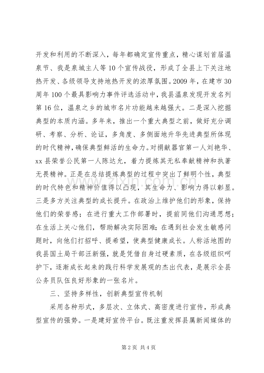 在树典型宣传思想工作会议上的典型发言稿.docx_第2页