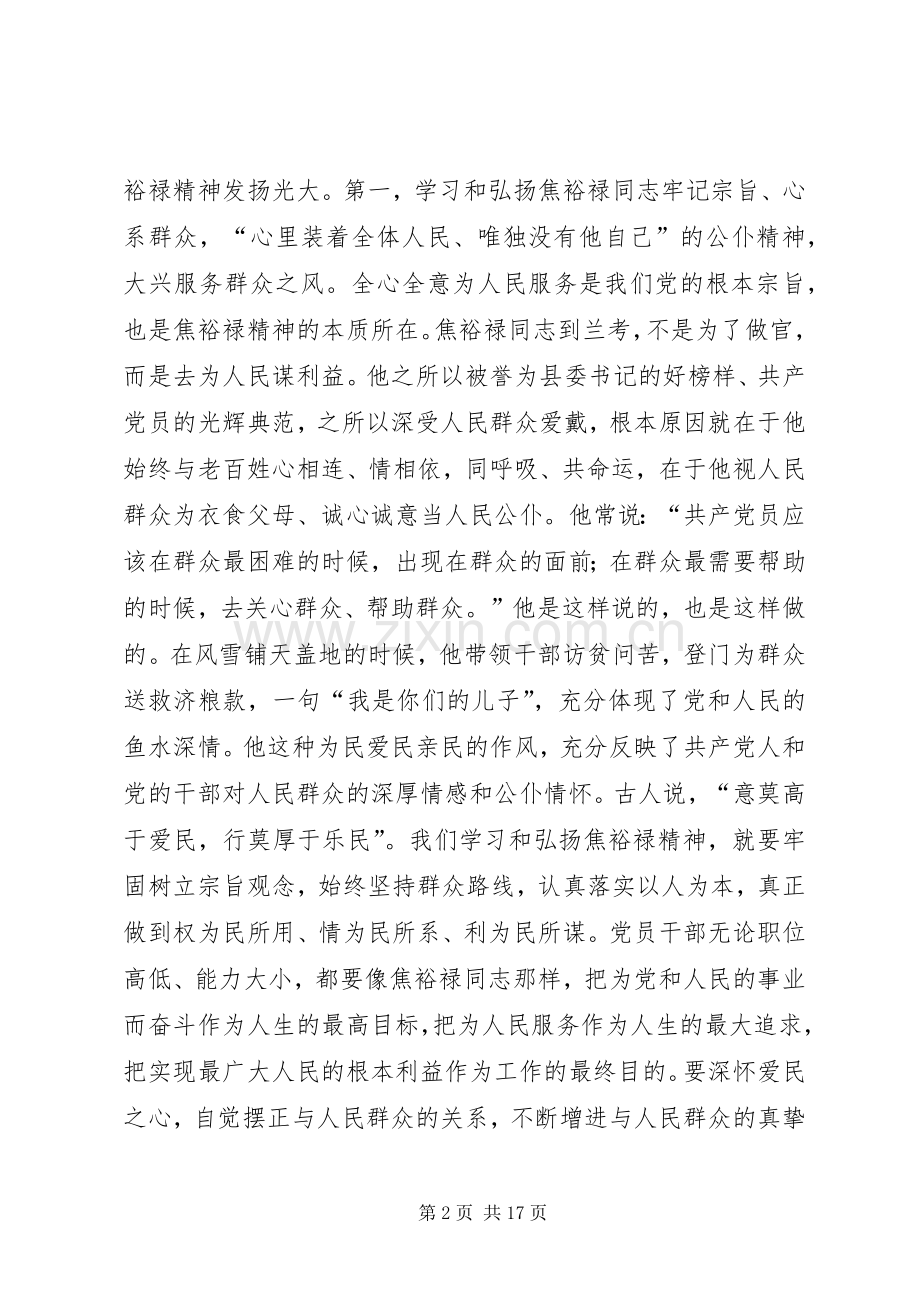 总书记在兰考讲话全文.docx_第2页