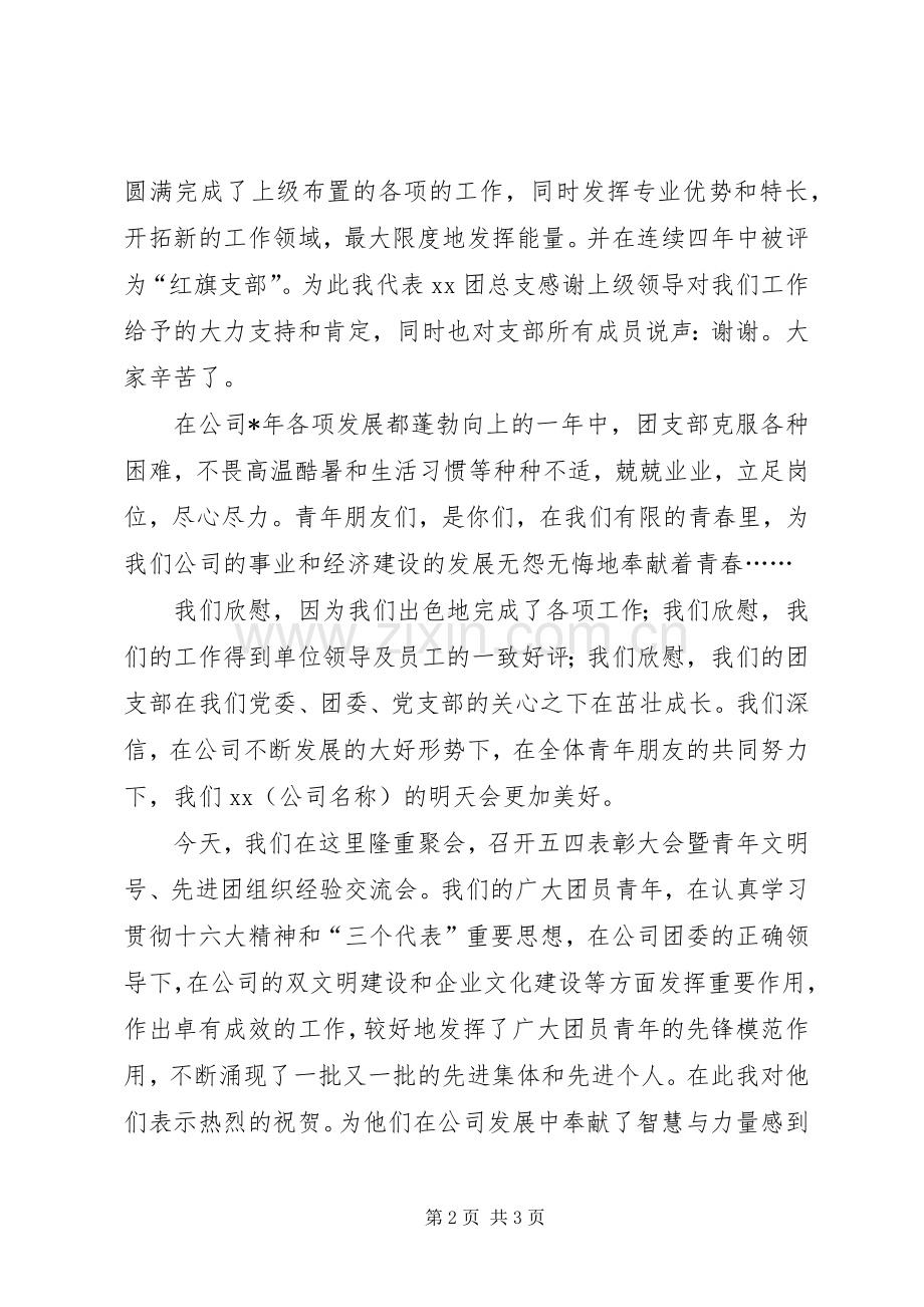 五四代表会议发言.docx_第2页