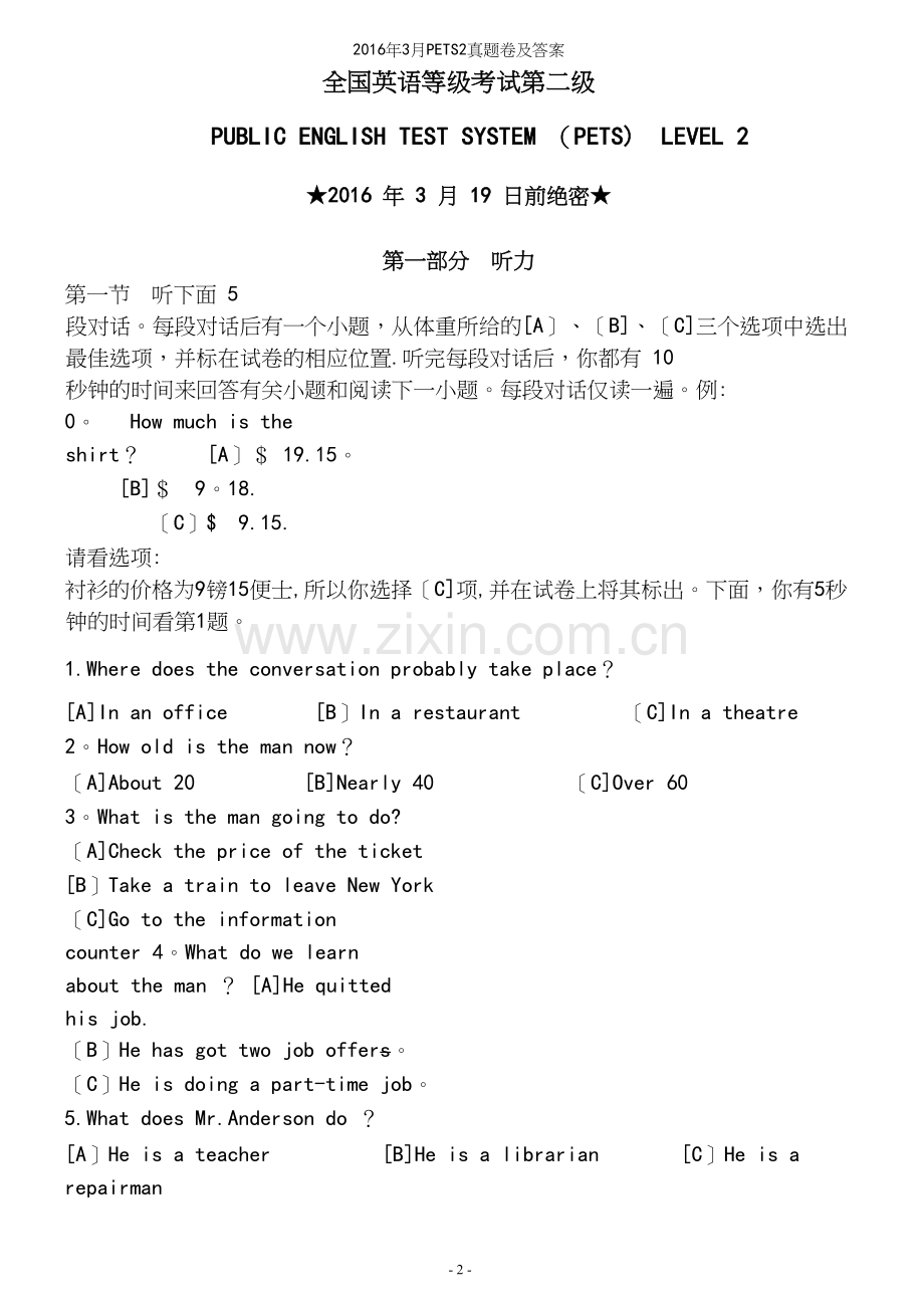 2016年3月PETS2真题卷及答案.docx_第2页