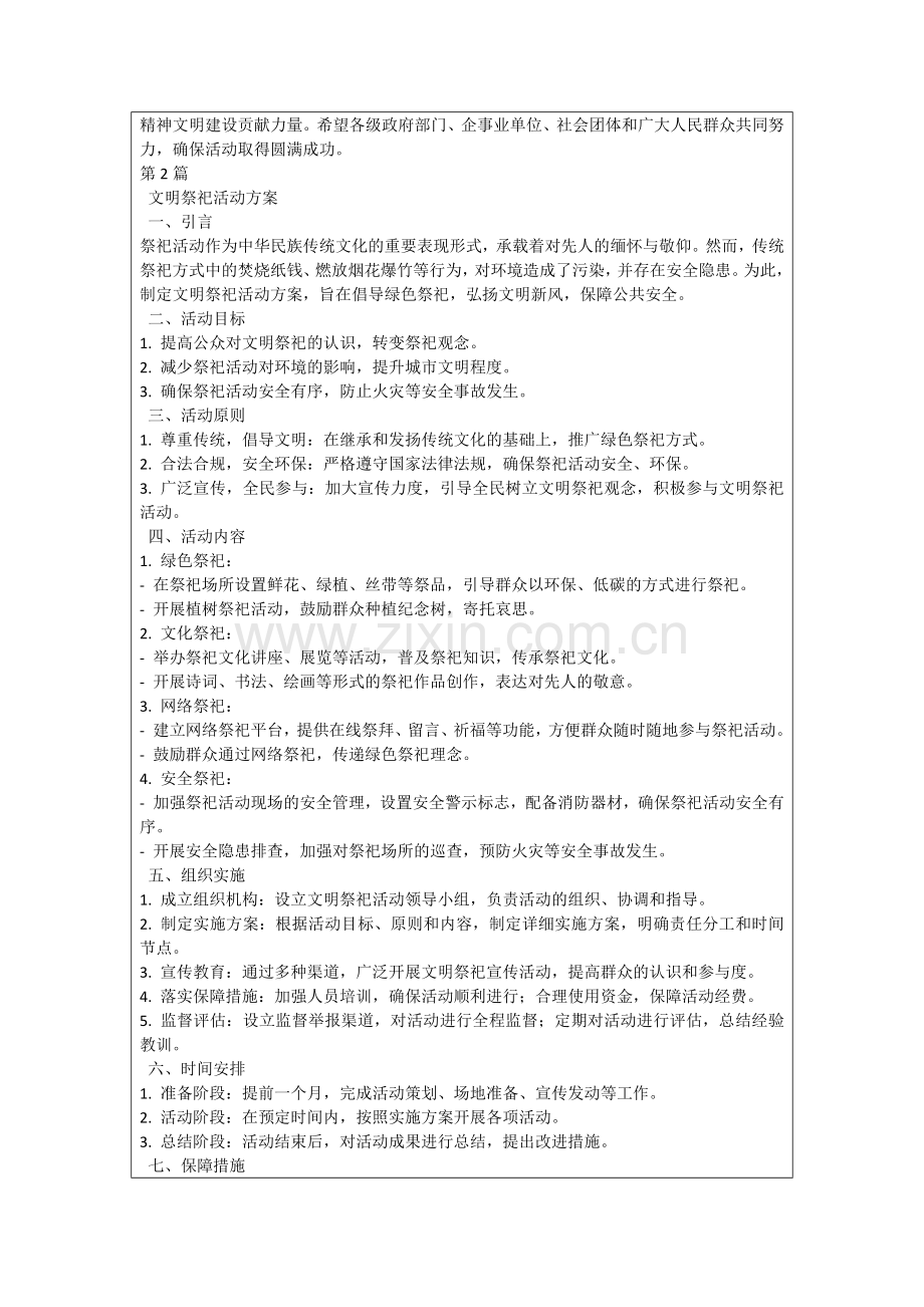文明祭祀活动方案.docx_第2页