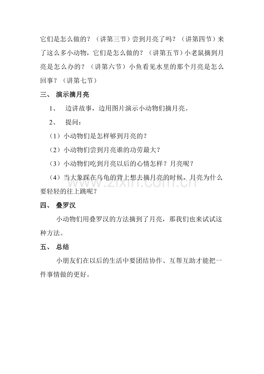 尝月亮教案.doc_第2页