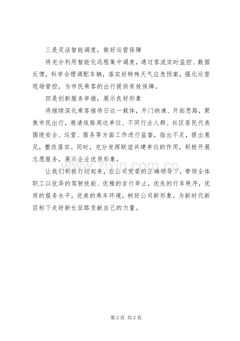 服务上水平百日活动动员大会发言.docx_第2页