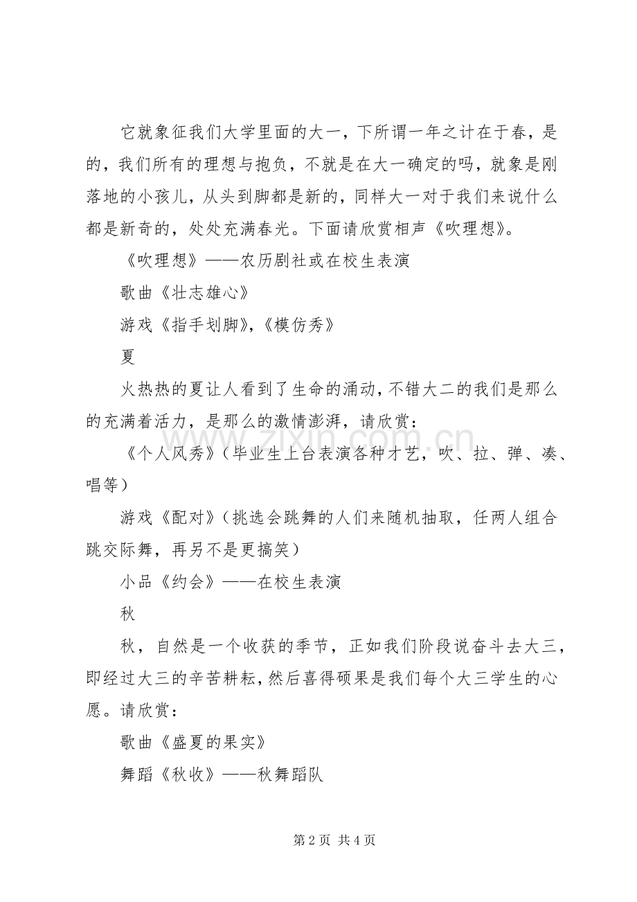 写作范文-《毕业生欢送晚会策划实施方案》.docx_第2页