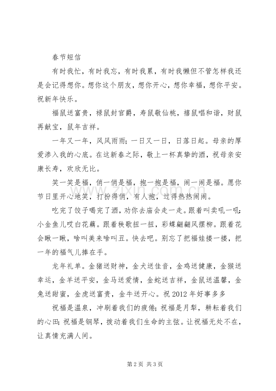 学校新春团拜会上校长致辞.docx_第2页