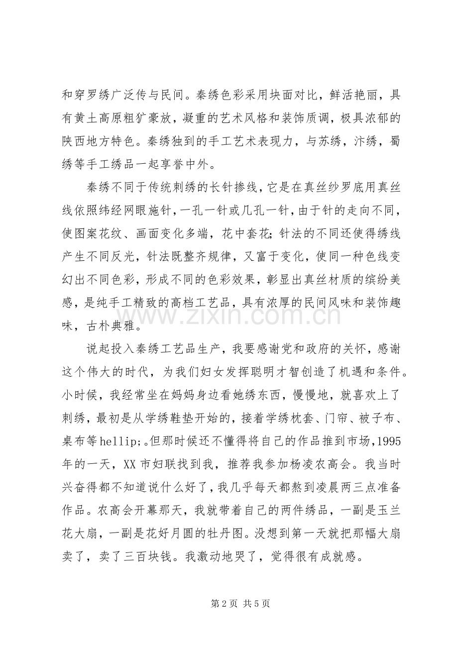 关于指尖丝路的演讲稿范文.docx_第2页