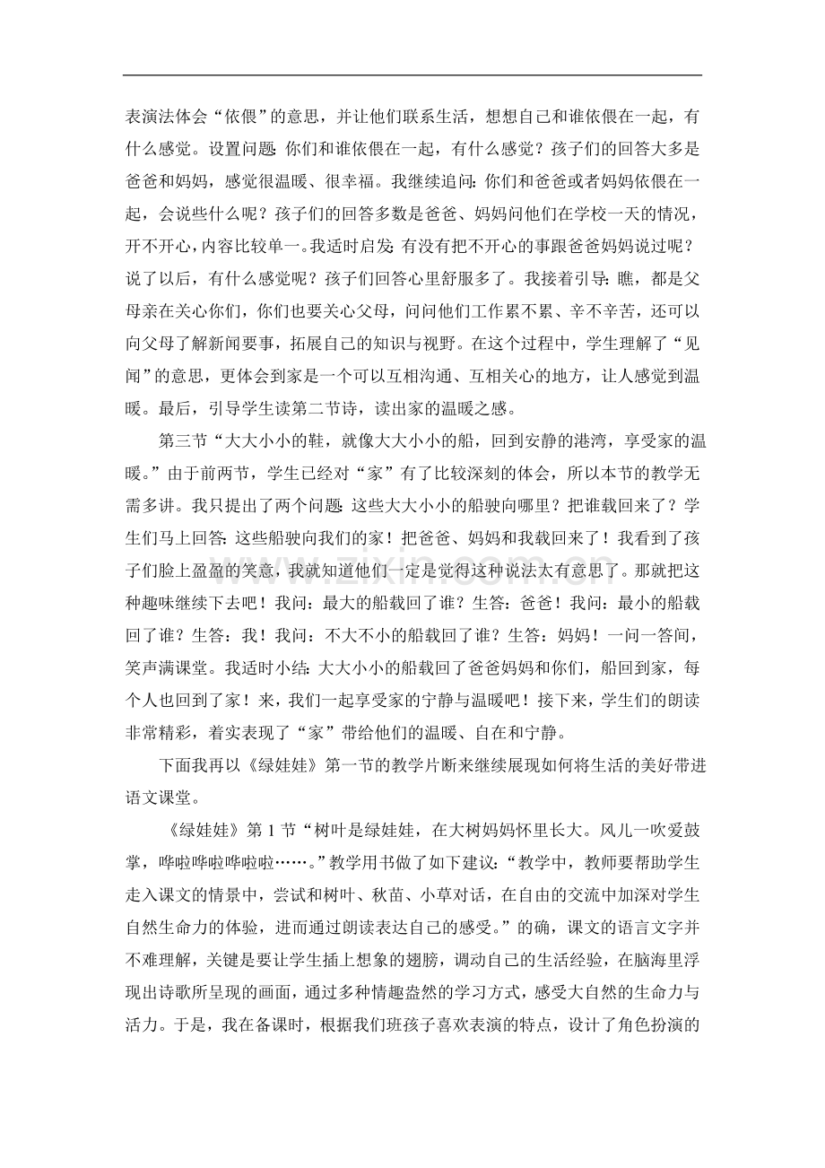 教学叙事-(陈美芳).doc_第2页
