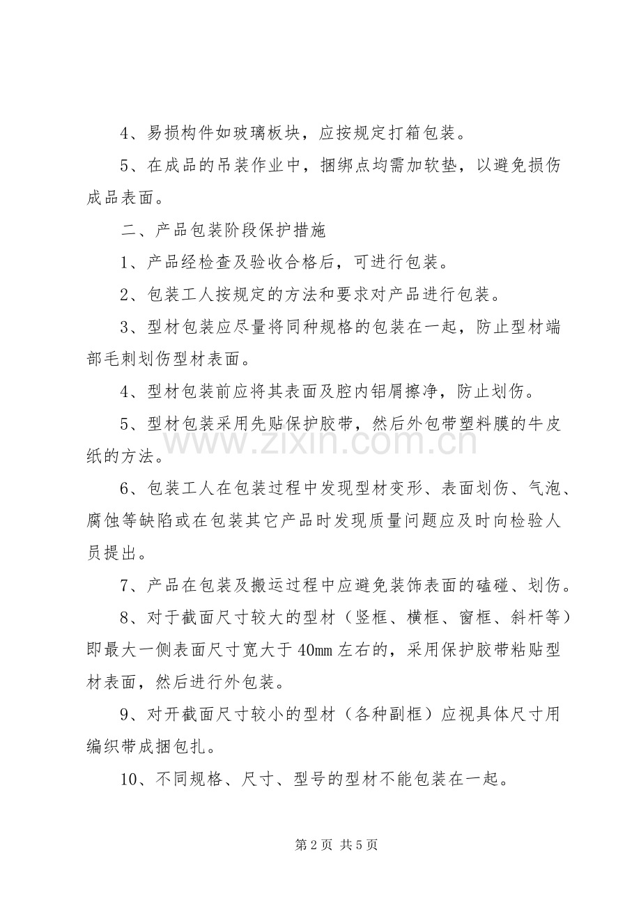 幕墙成品保护实施方案.docx_第2页