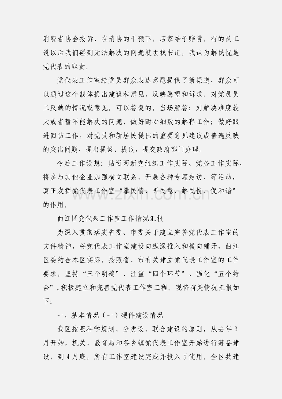 党代表工作室的工作汇报.docx_第2页