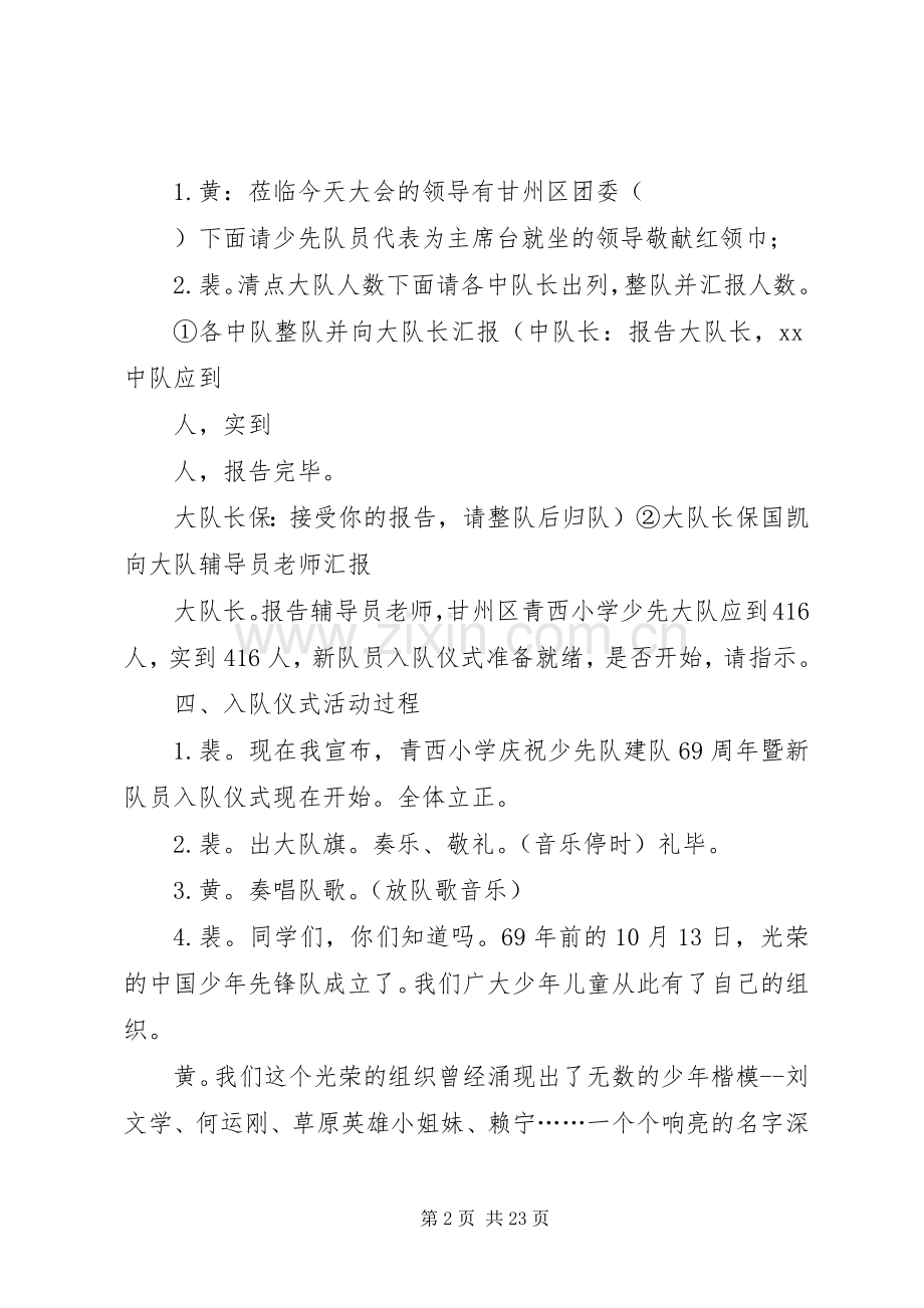 甘州区青西小学建队日主题活动主持词(徐淑敏).docx_第2页