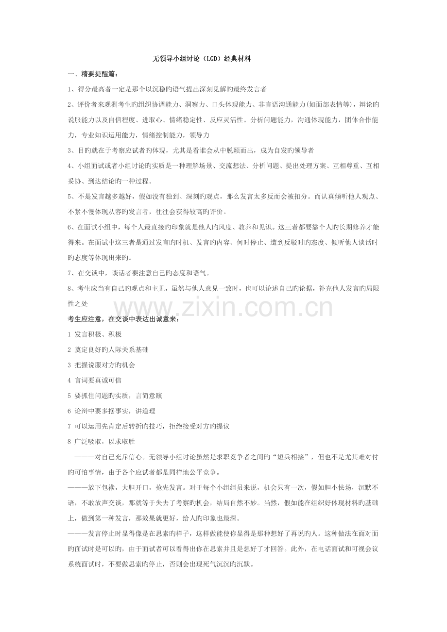 2023年面试时无领导小组讨论的技巧精.doc_第1页