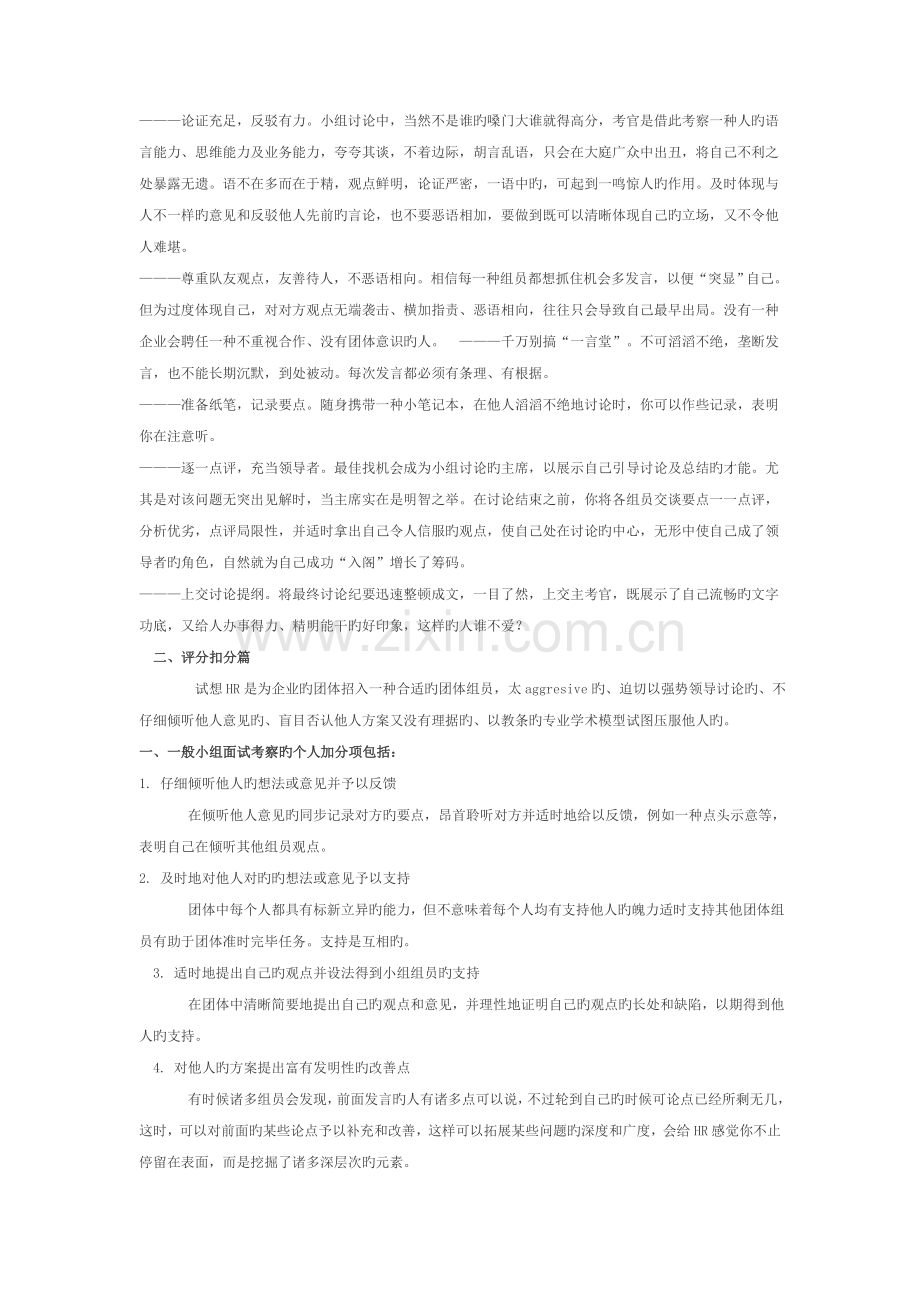 2023年面试时无领导小组讨论的技巧精.doc_第2页