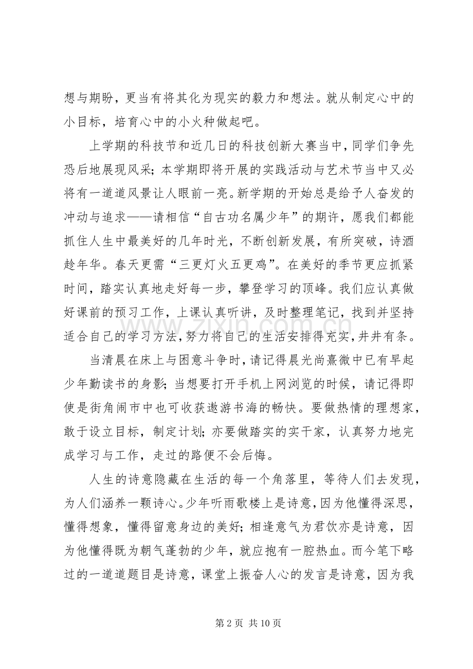 武亦姝在开学典礼上的发言稿.docx_第2页
