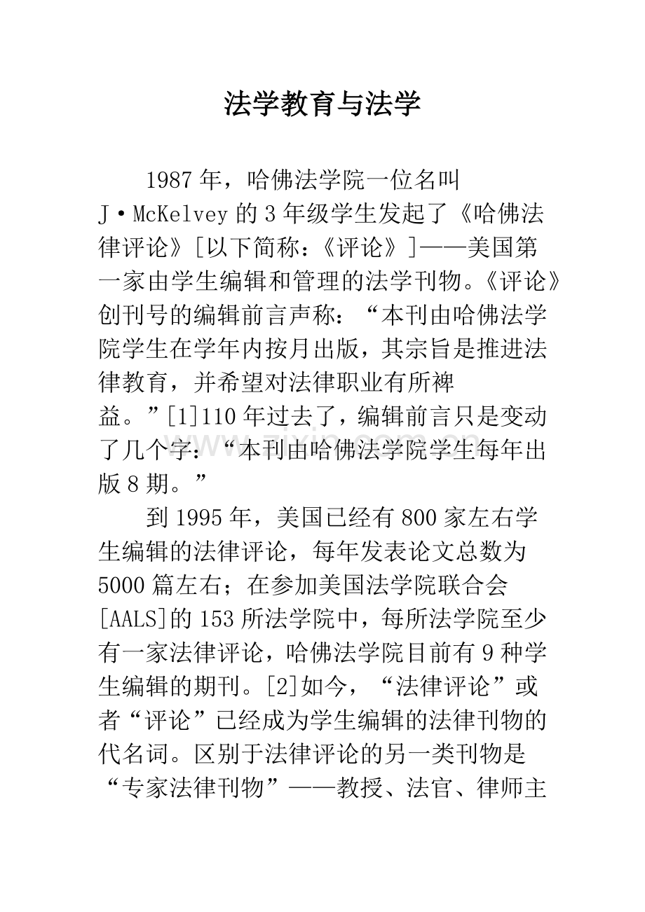 法学教育与法学.docx_第1页